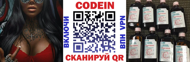 Codein напиток Lean (лин)  Купить закладки  Красновишерск 